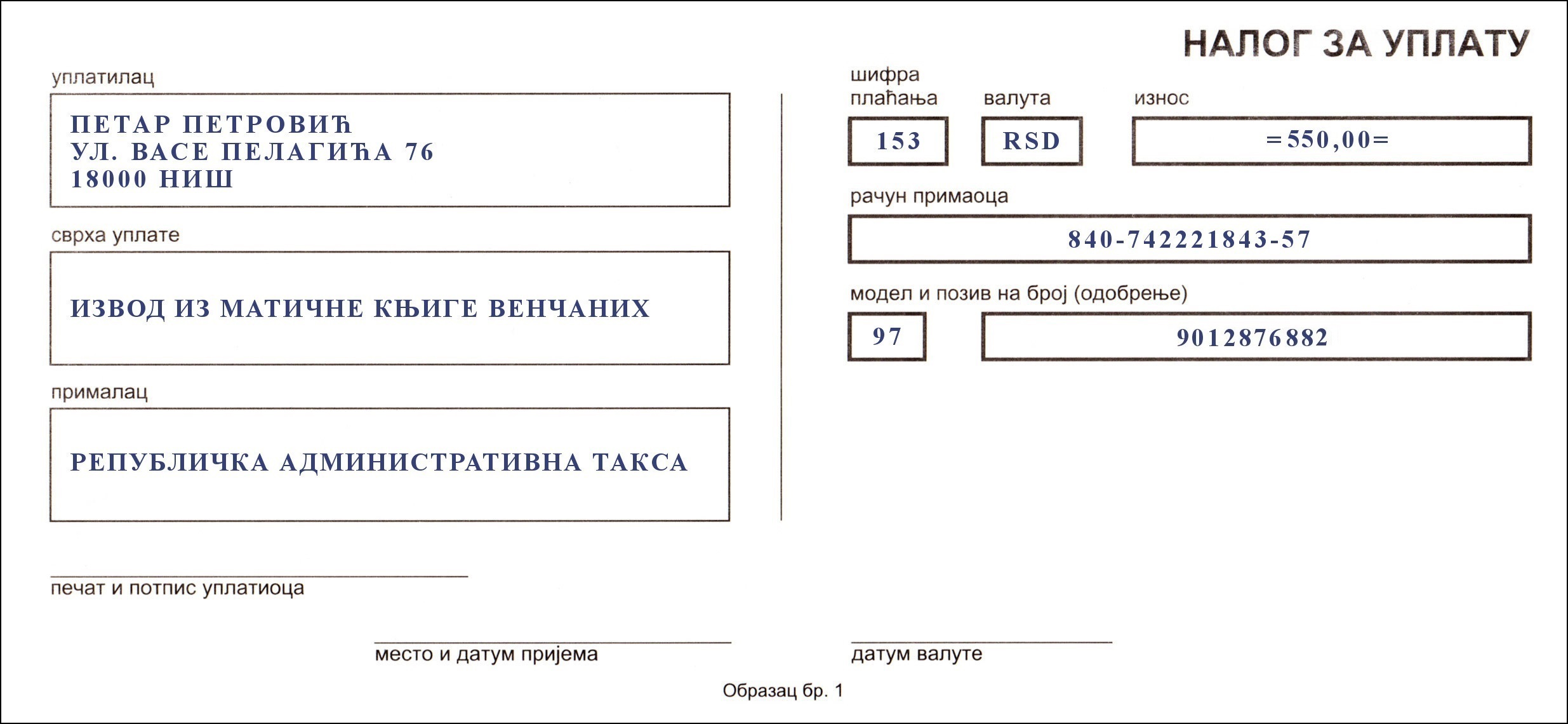 Уплатница - Матична књига венчаних